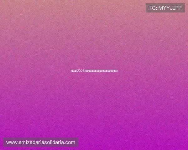 买球网：2026世界杯观赛指南：最佳观看渠道与直播平台推荐