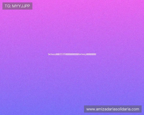 betway网页：2026年世界杯热点赛事预测与betway网页专业分析报告